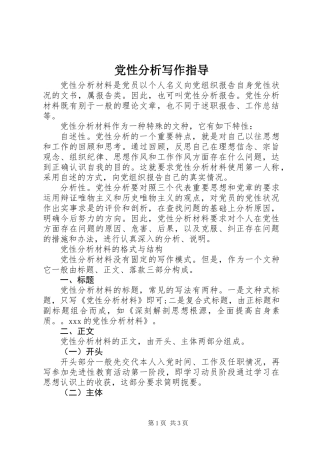 党性分析写作指导