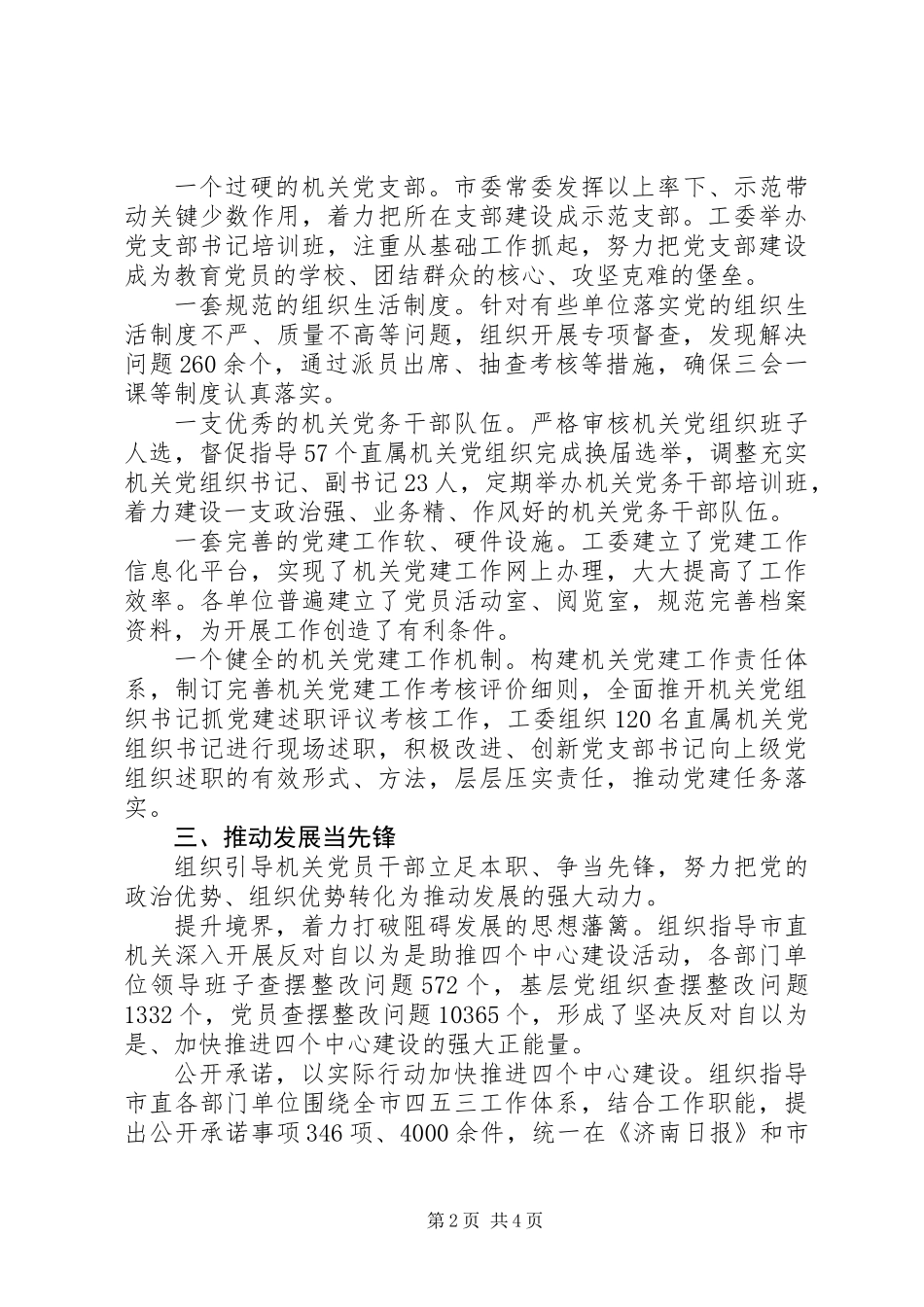 党建经验：机关当先锋党建作表率_第2页