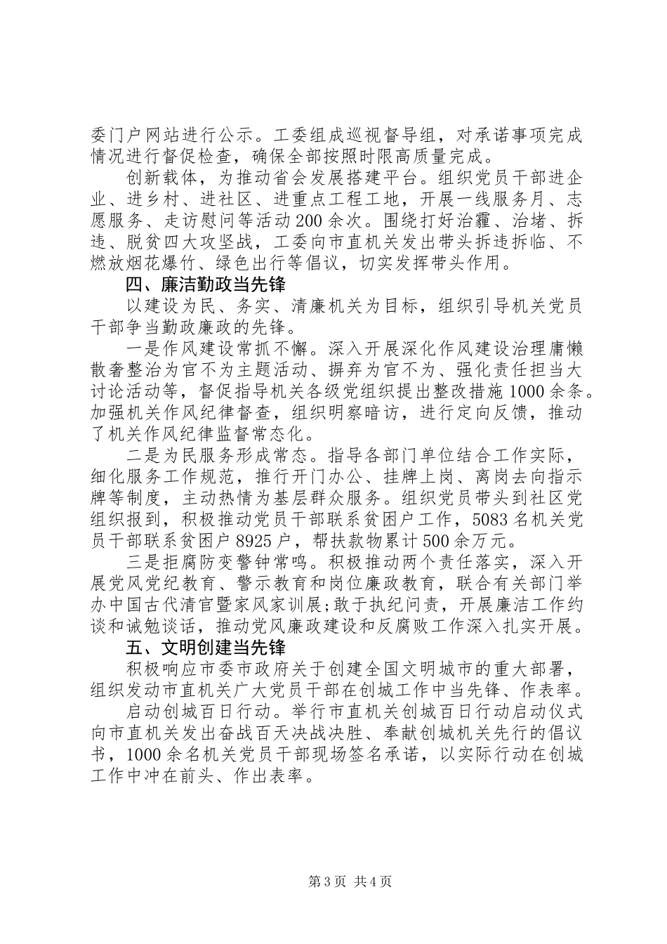 党建经验：机关当先锋党建作表率_第3页