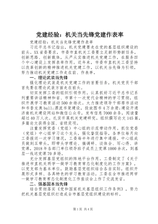 党建经验：机关当先锋党建作表率