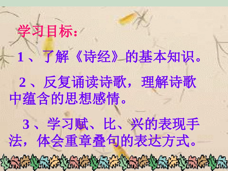 《关雎》课件_第2页
