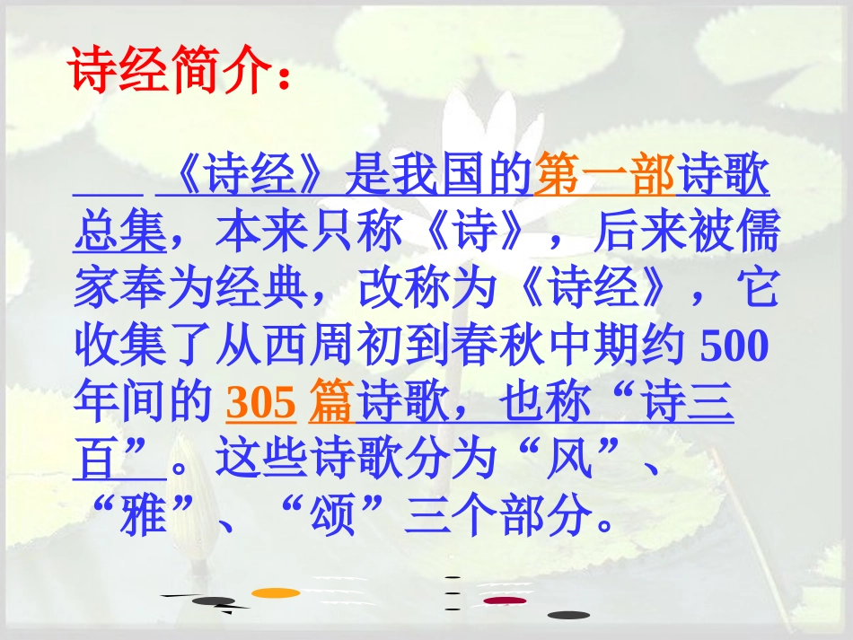 《关雎》课件_第3页