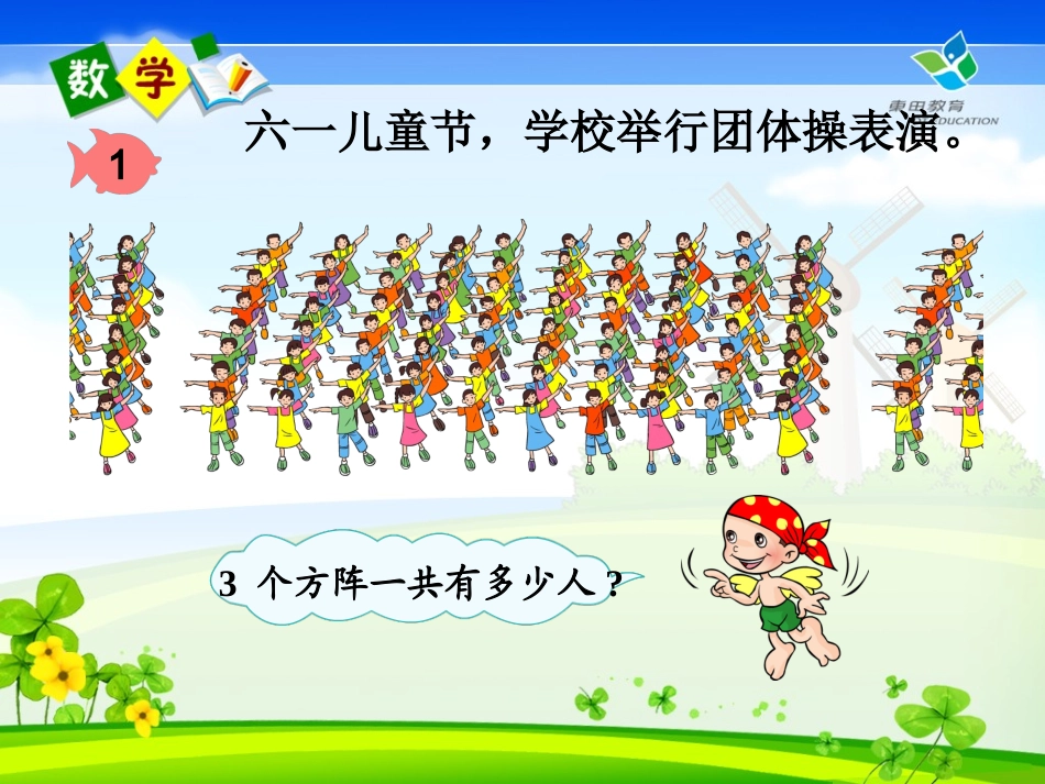 解决问题连乘课件_第2页