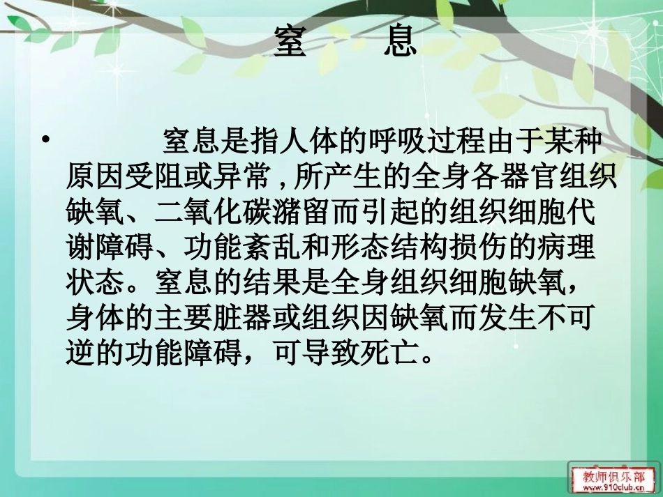 急诊急救相关知识幻灯片_第2页