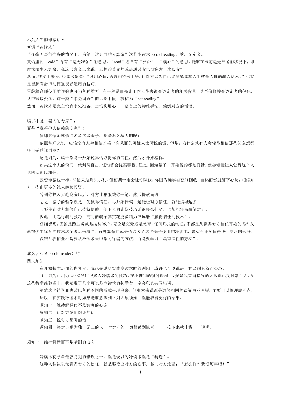 冷读术(免费完整版)_第1页