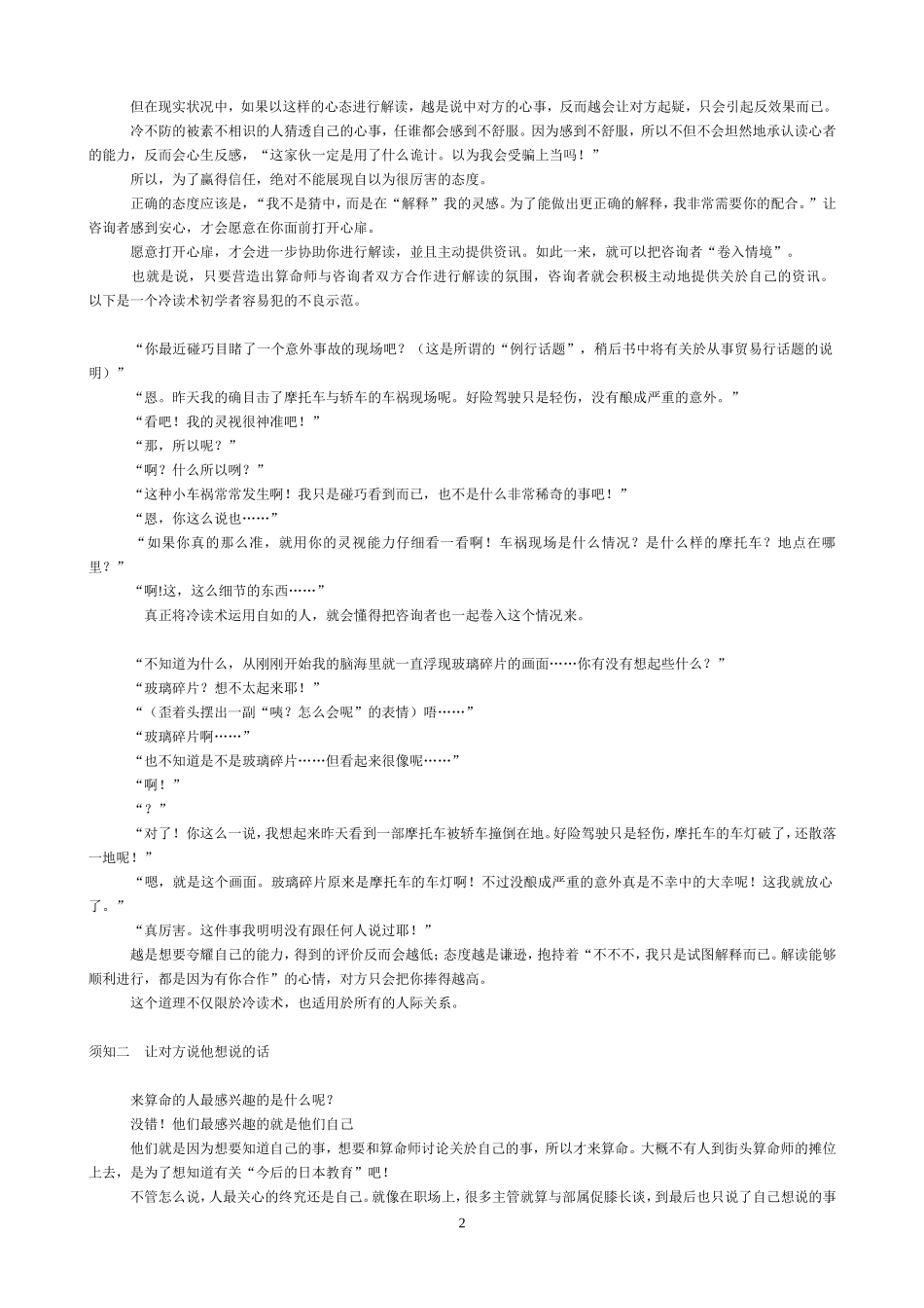 冷读术(免费完整版)_第2页