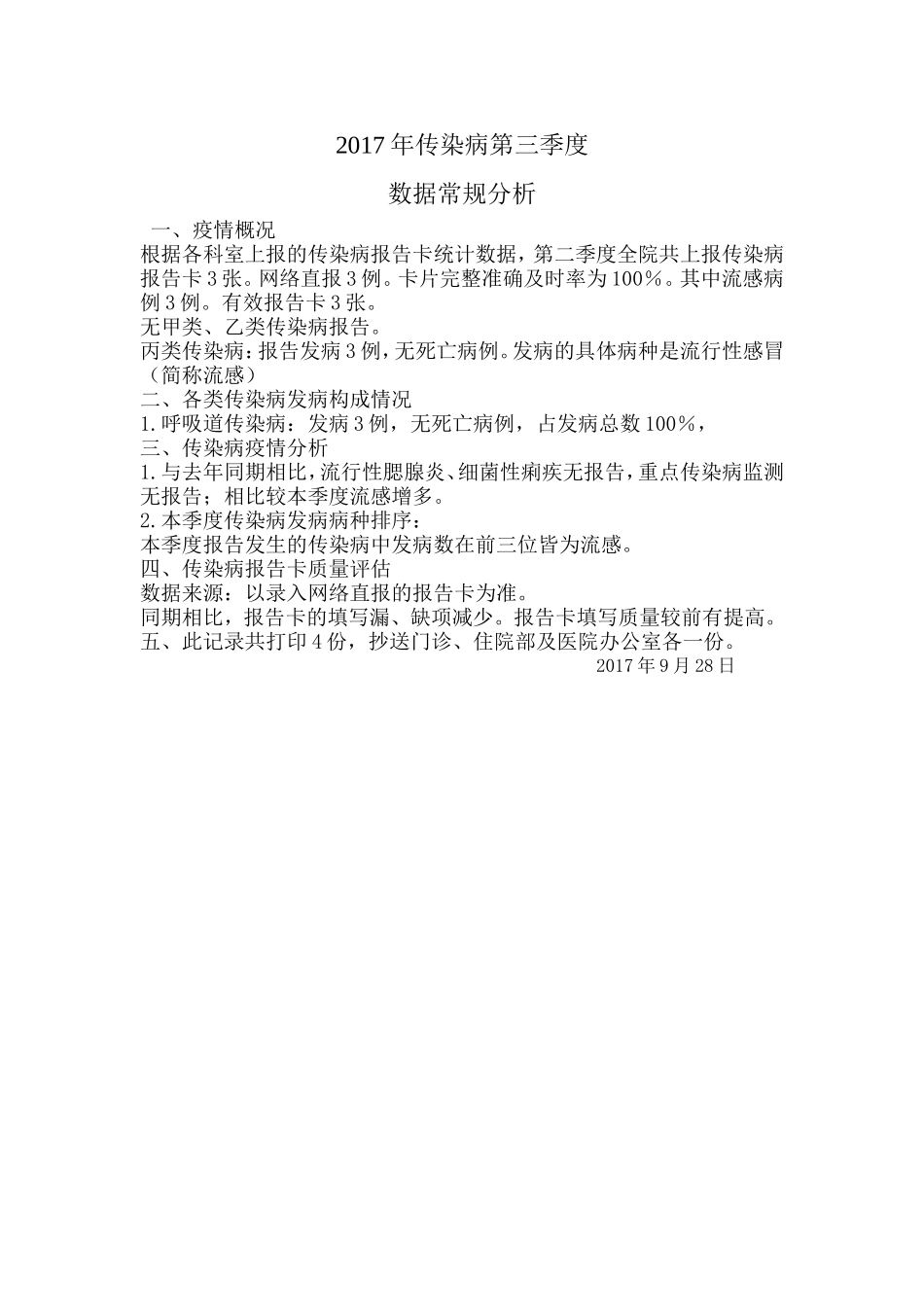 传染病数据分析_第1页