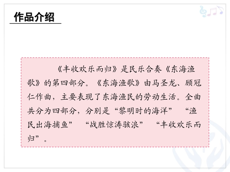 《丰收欢乐而归》PPT_第3页