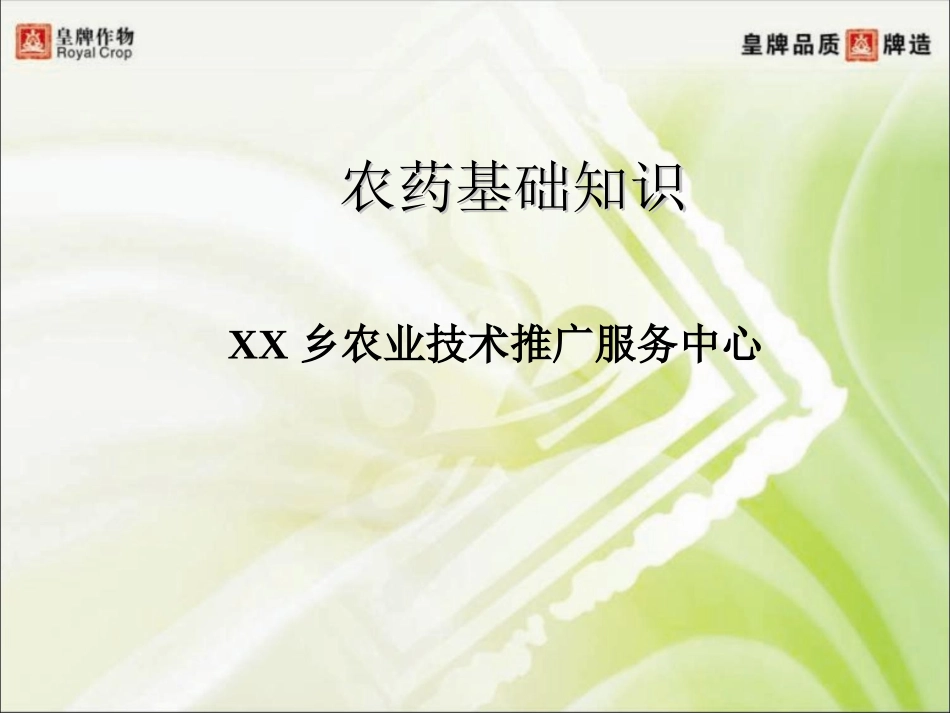 农药基础知识一基本概念_第1页