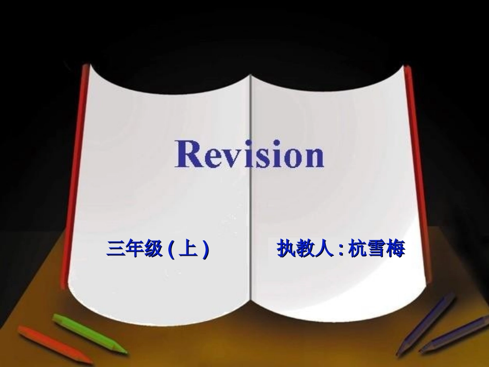 pep三年级上英语总复习_第2页