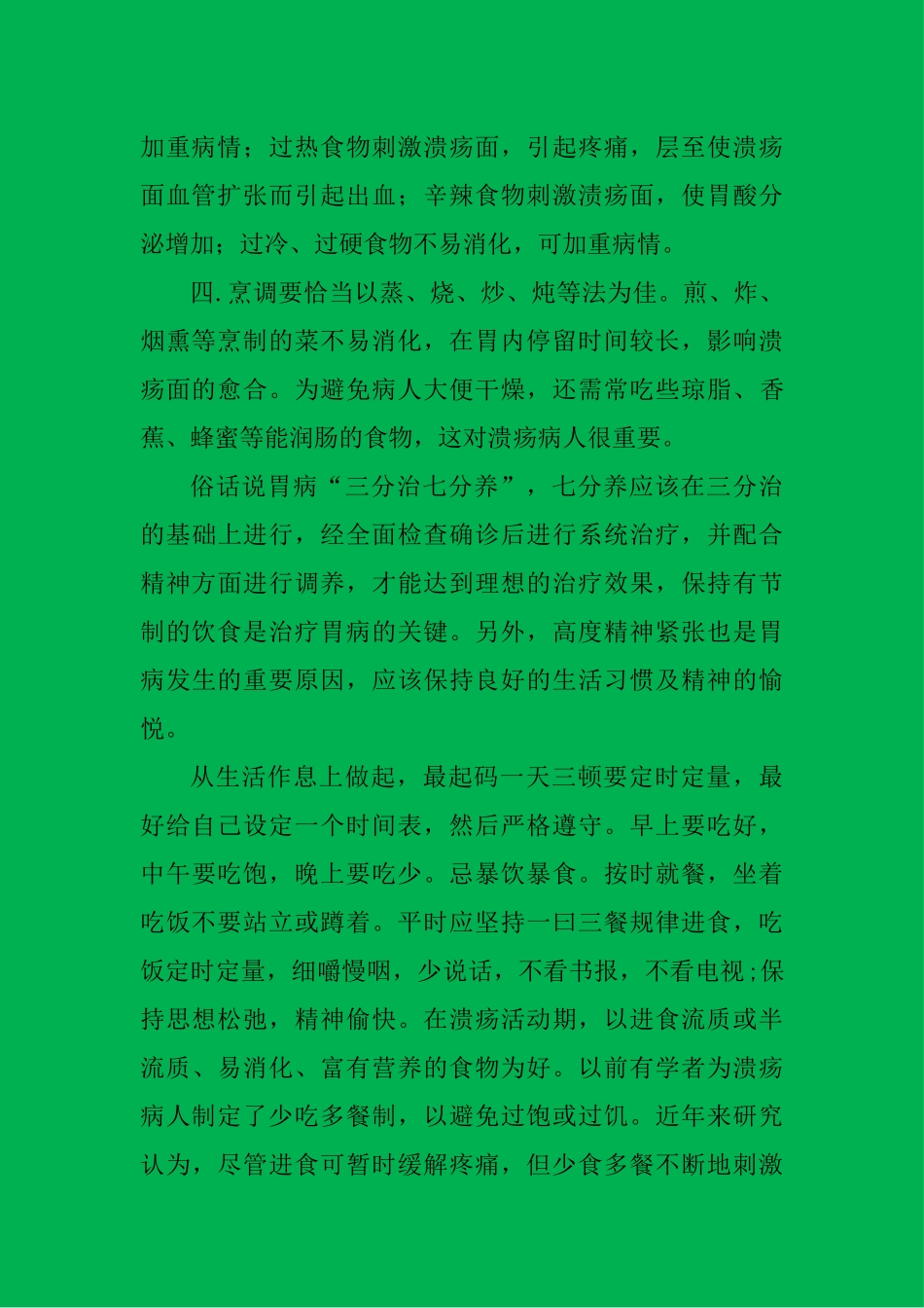 胃溃疡注意事项及食疗_第2页