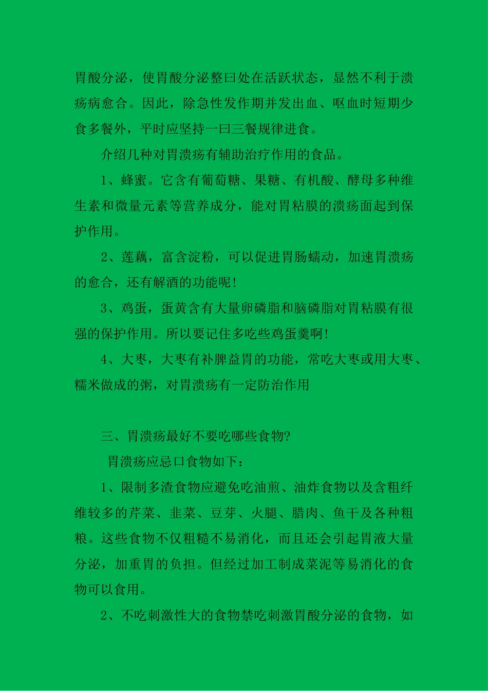 胃溃疡注意事项及食疗_第3页