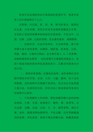 胃溃疡注意事项及食疗