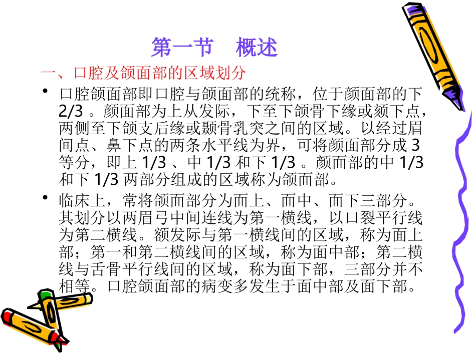 口腔1——6讲_第3页