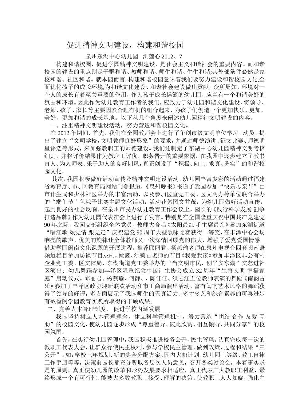 促进精神文明建设-构建和谐校园_第1页