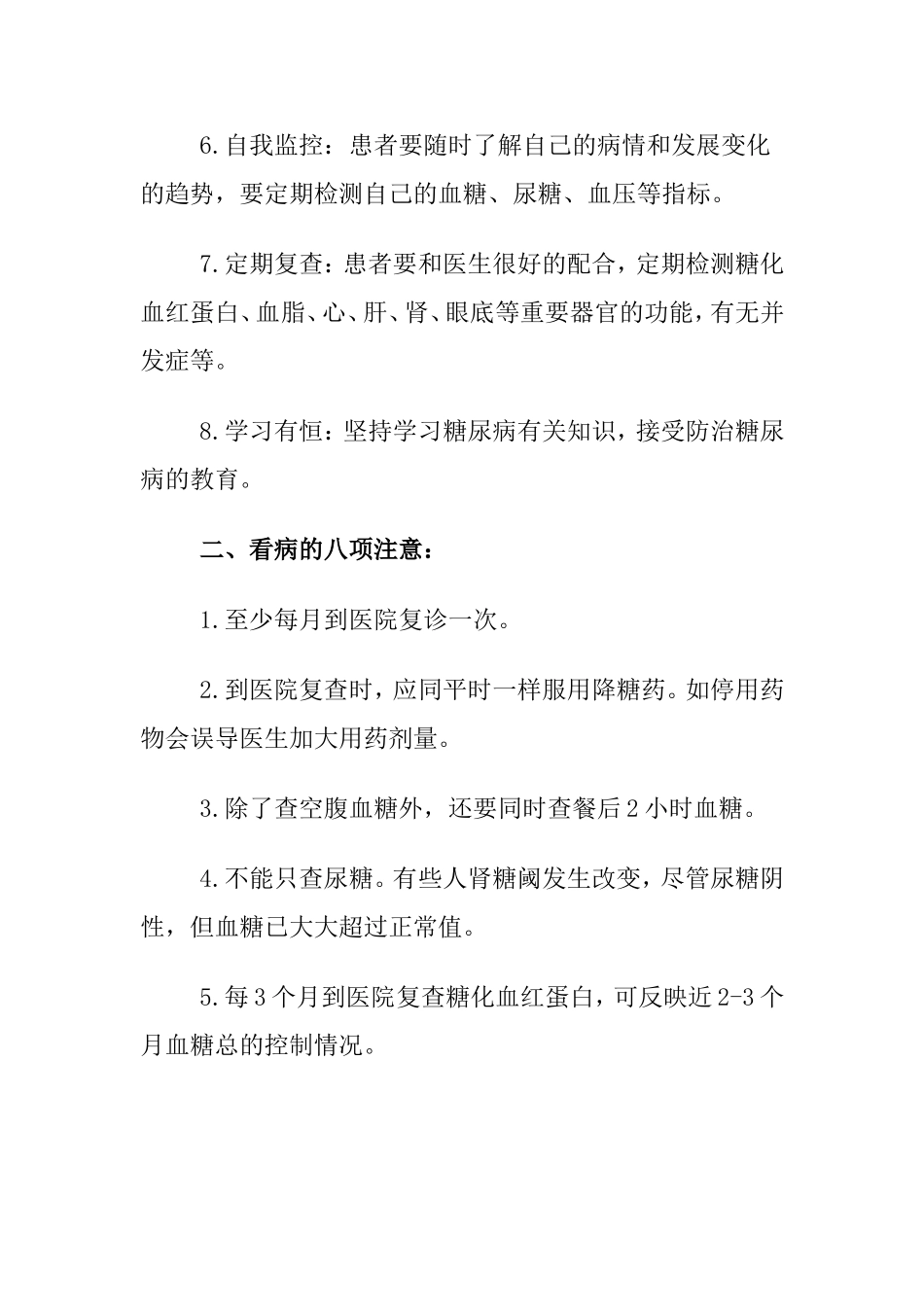 糖尿病人的健康指导_第2页