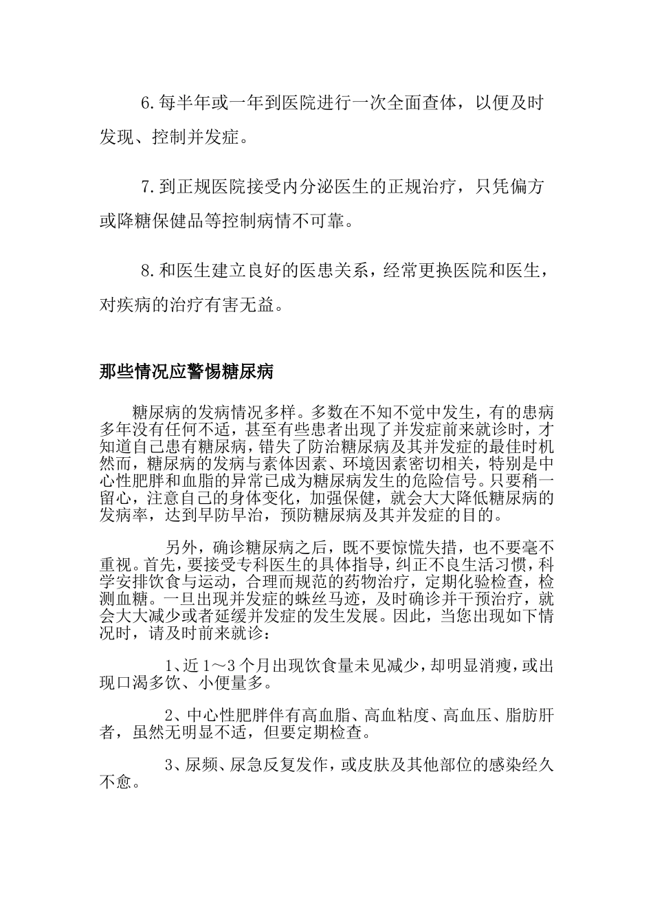 糖尿病人的健康指导_第3页