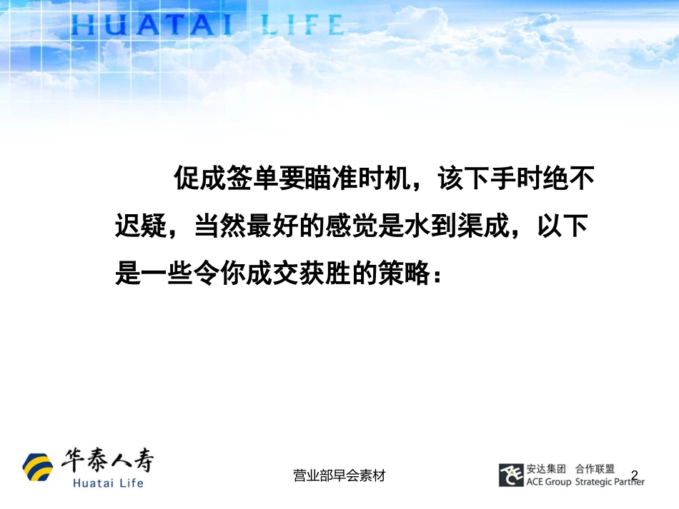 五次促成close话术_第2页