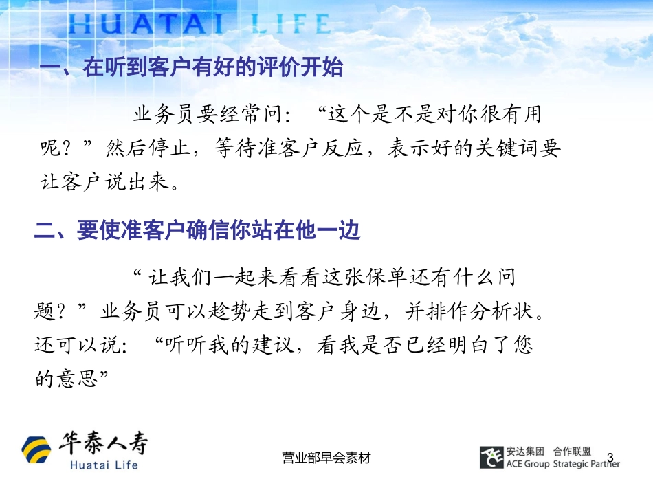 五次促成close话术_第3页