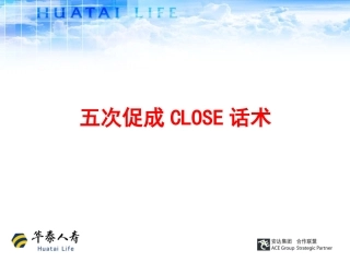 五次促成close话术