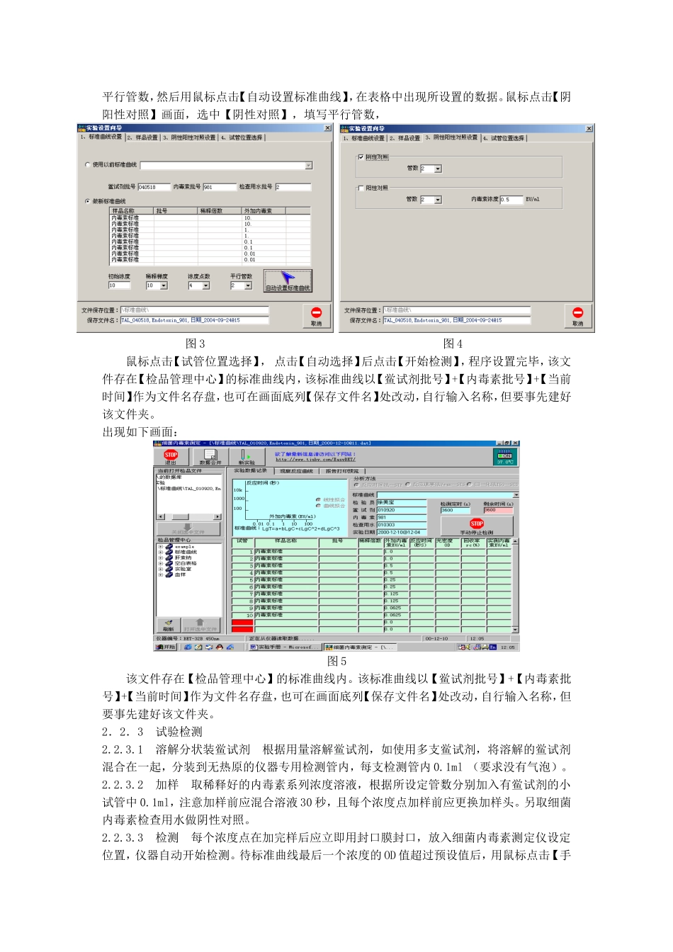 BET系列细菌内毒素分析仪操作规程1_第2页