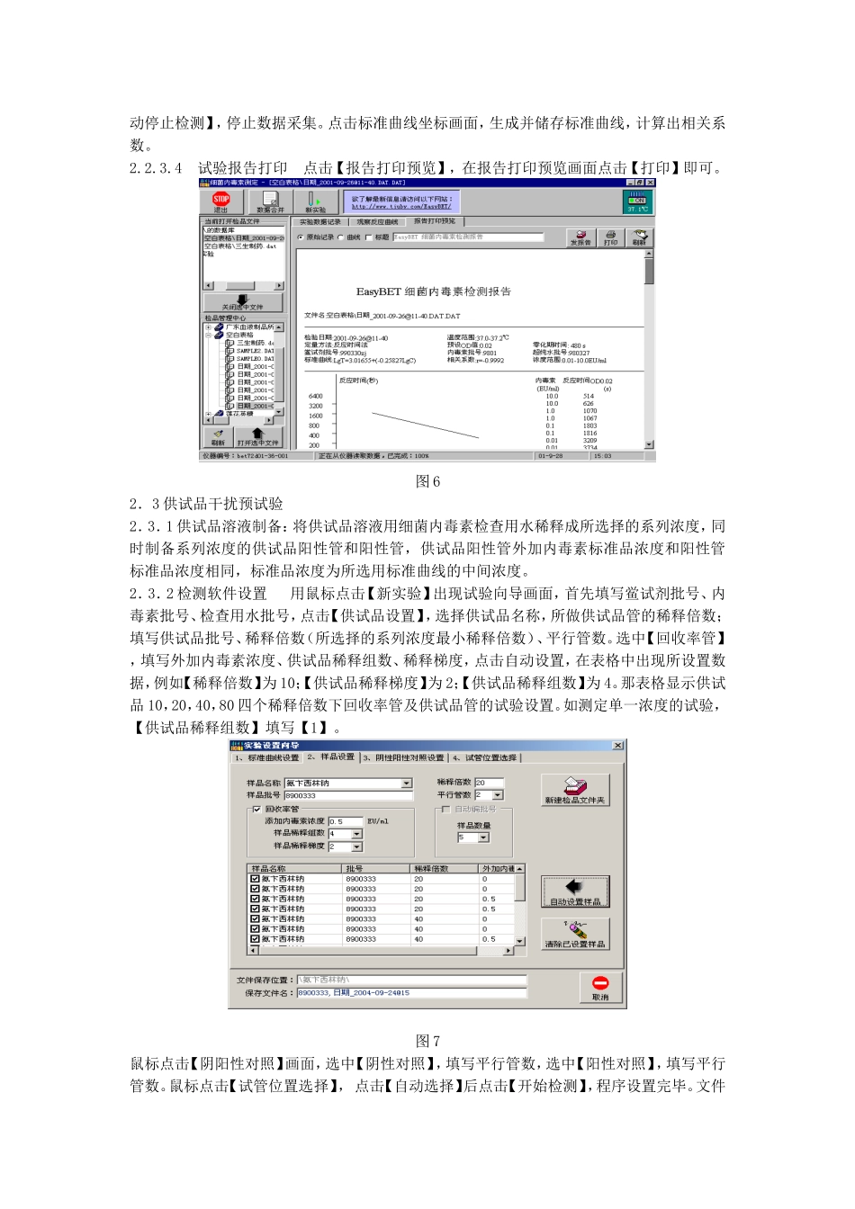 BET系列细菌内毒素分析仪操作规程1_第3页