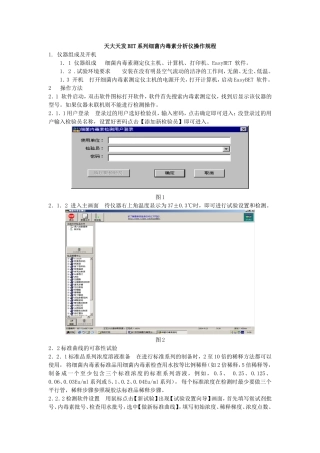 BET系列细菌内毒素分析仪操作规程1