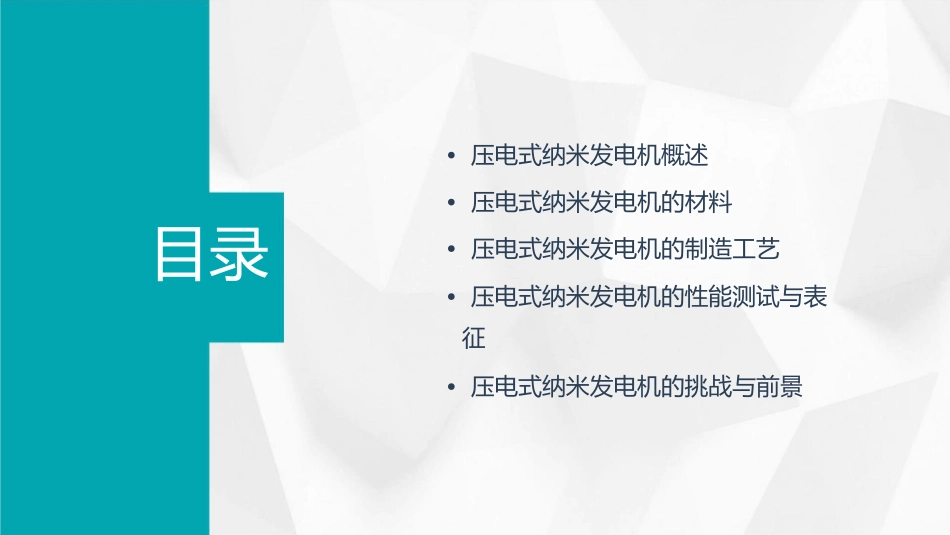 压电式纳米发电机课件_第2页