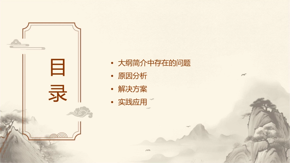 大纲简介中存在问题汇总课件_第2页