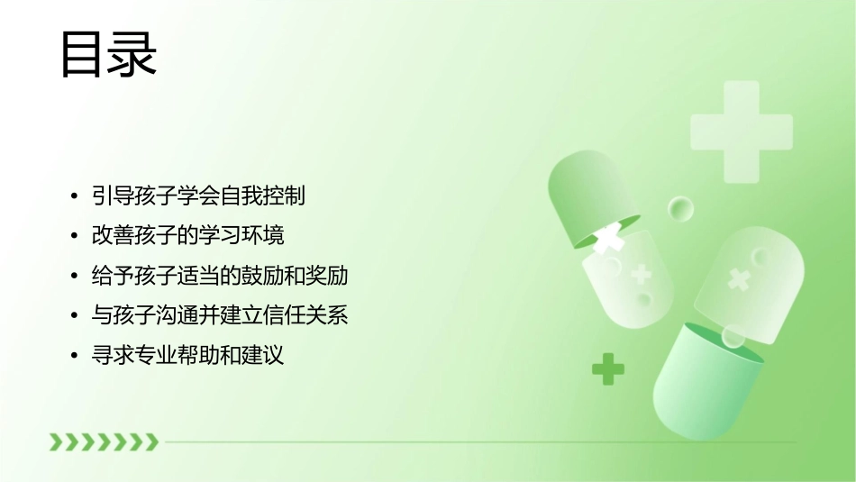 孩子做事急躁怎么办课件_第2页