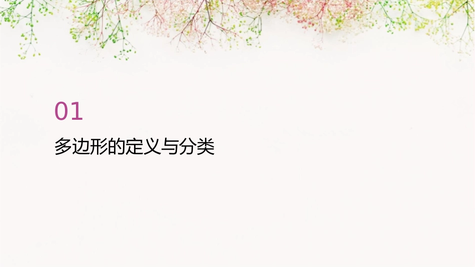 多边形的内角和公式课件_第3页