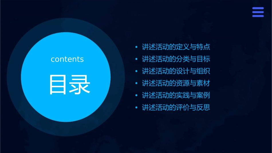 学前儿童讲述活动课件_第2页