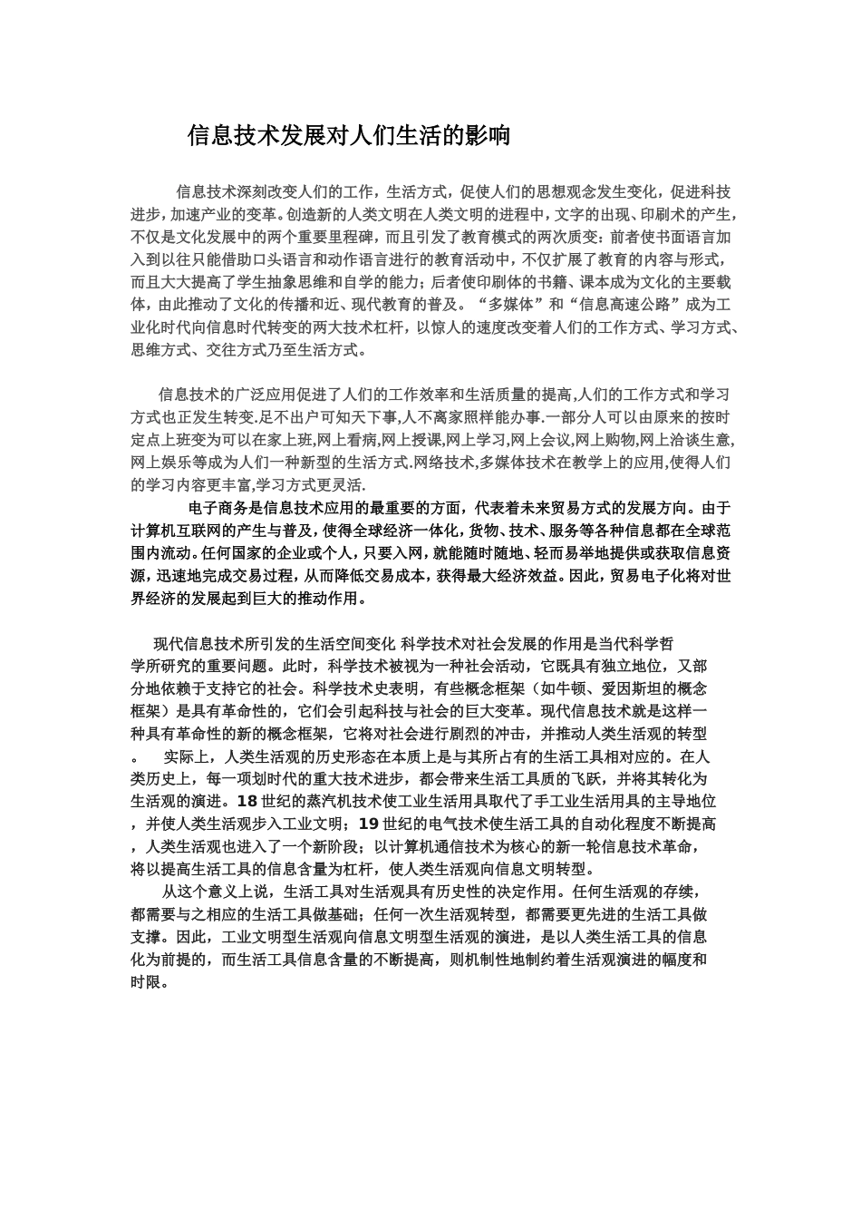 信息技术发展对人们生活的影响_第1页