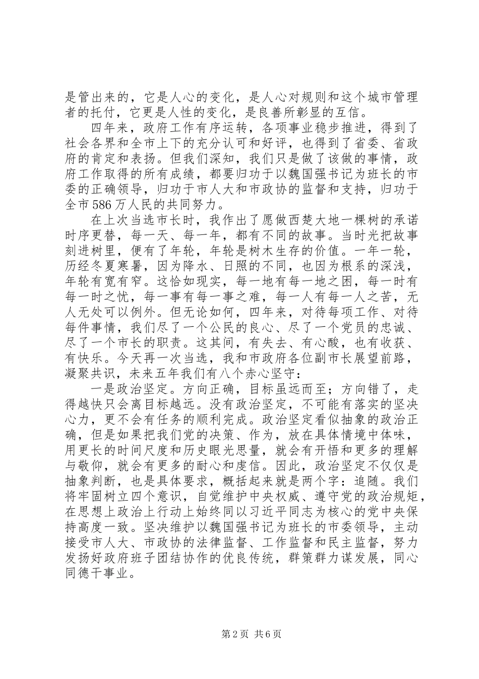 XX市长王天琦的精彩供职报告_第2页