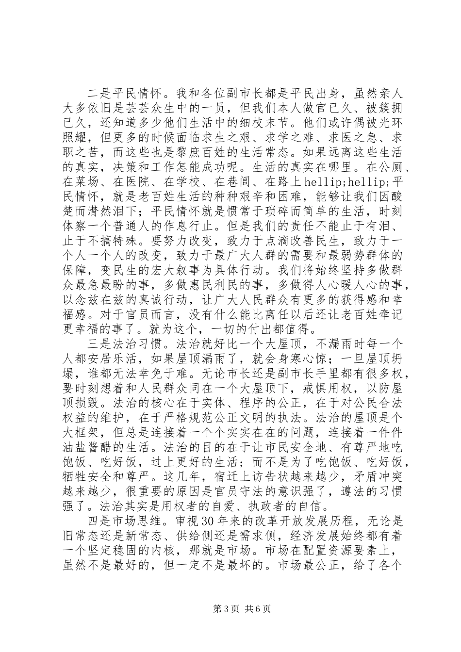 XX市长王天琦的精彩供职报告_第3页