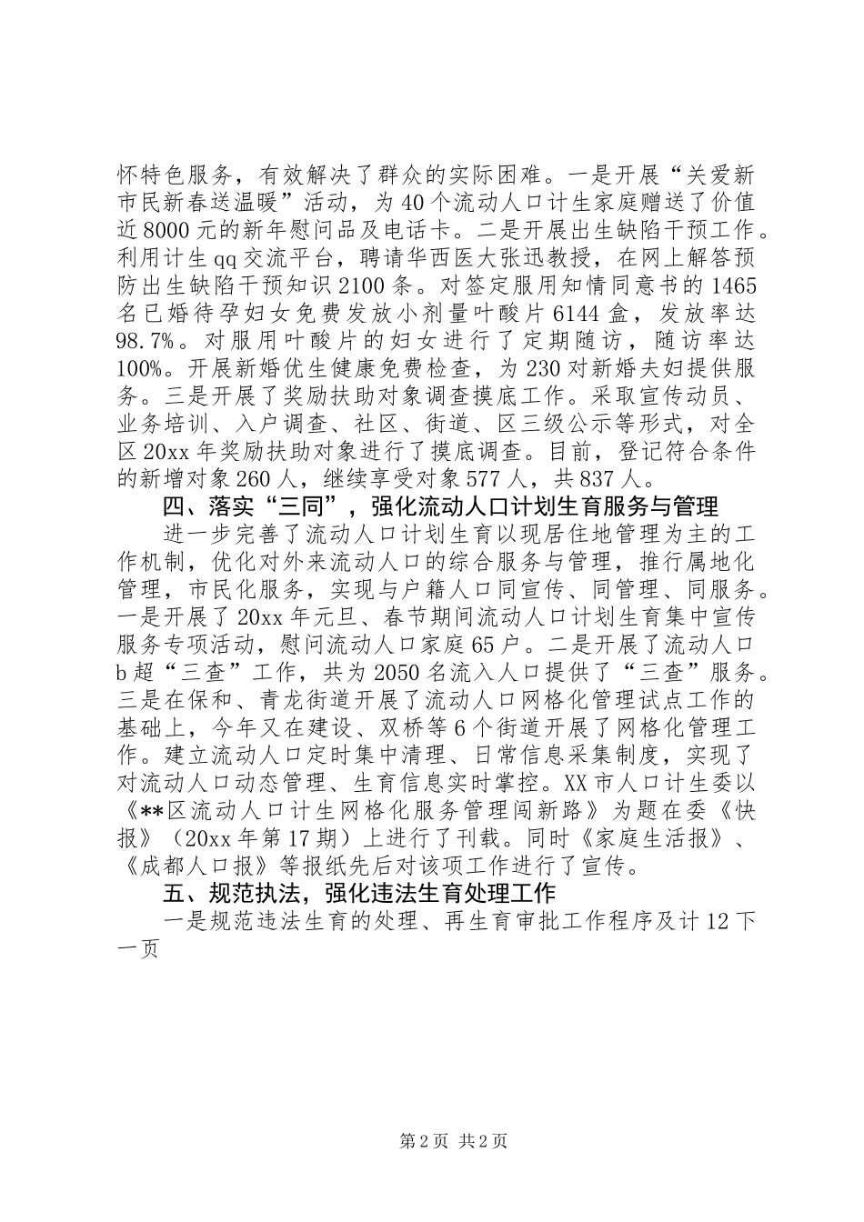 XX区人口和计划生育局第一季度工作总结_第2页