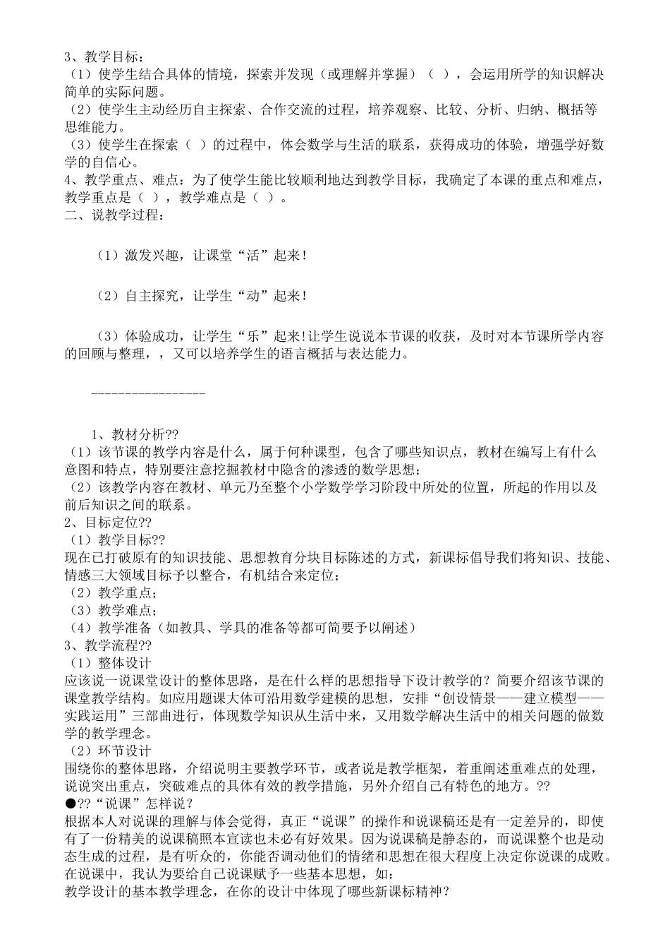 小学数学万能说课稿_第2页