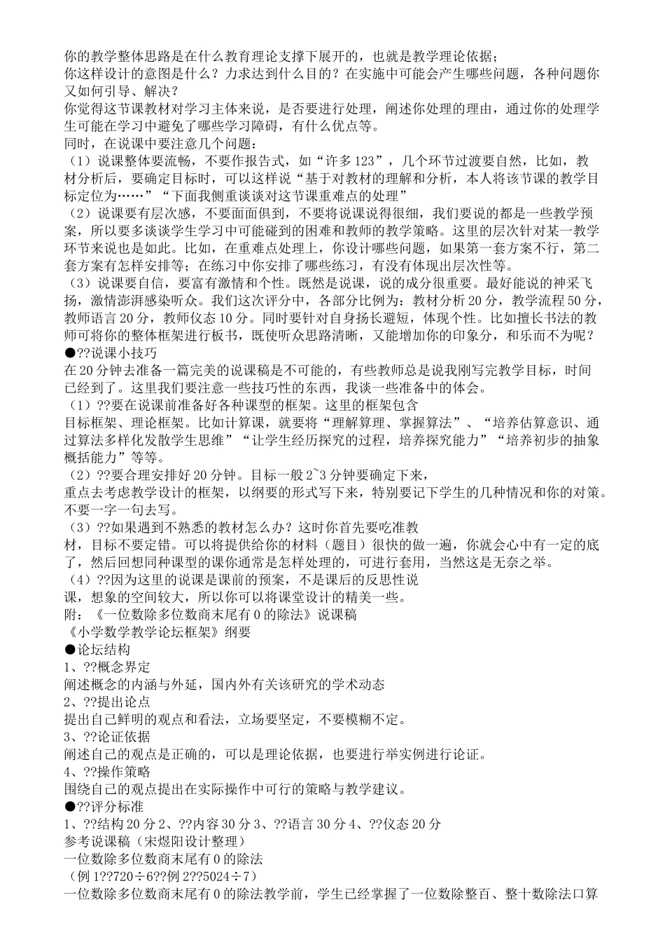 小学数学万能说课稿_第3页