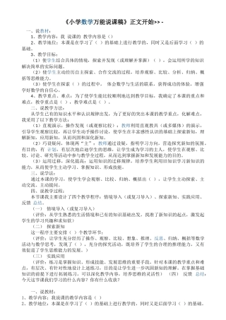 小学数学万能说课稿