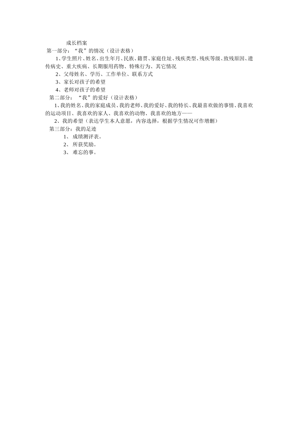 学生成长档案 (7)_第1页