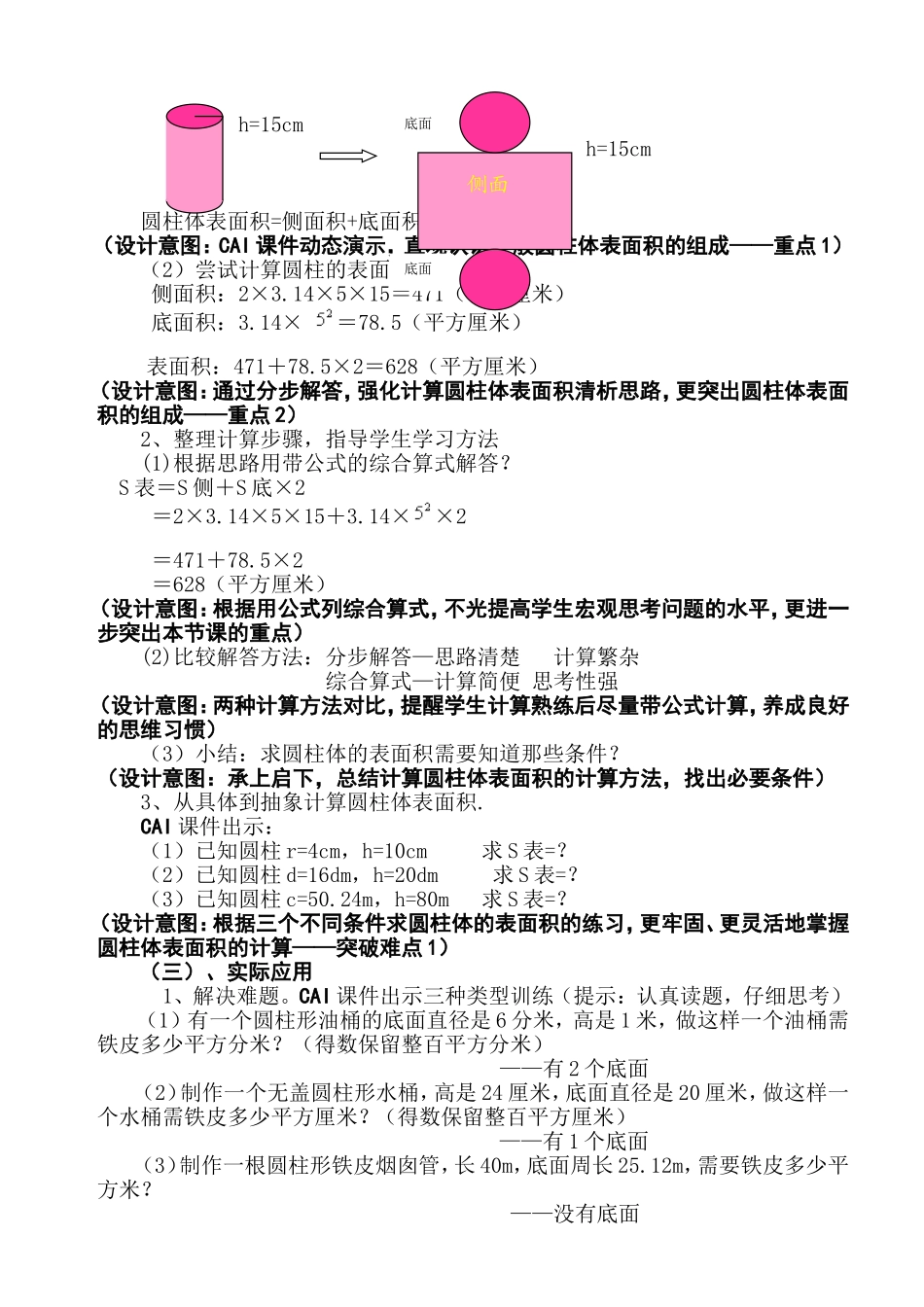 《圆柱体的表面积》教学案例_第2页