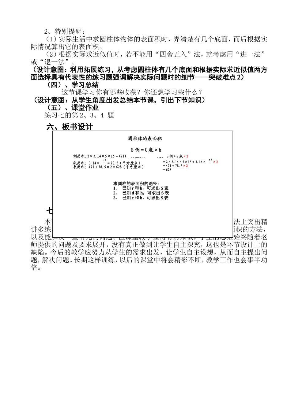 《圆柱体的表面积》教学案例_第3页