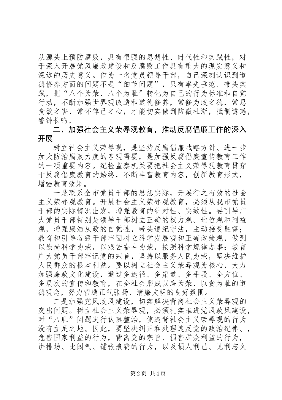 党风廉正建设讲话_第2页