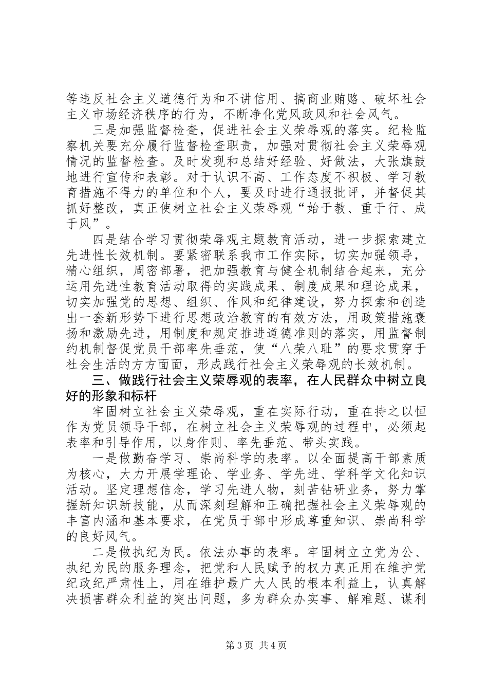 党风廉正建设讲话_第3页