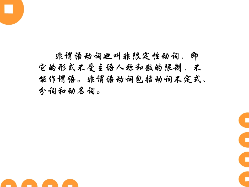 非谓语动词详解课件_第2页