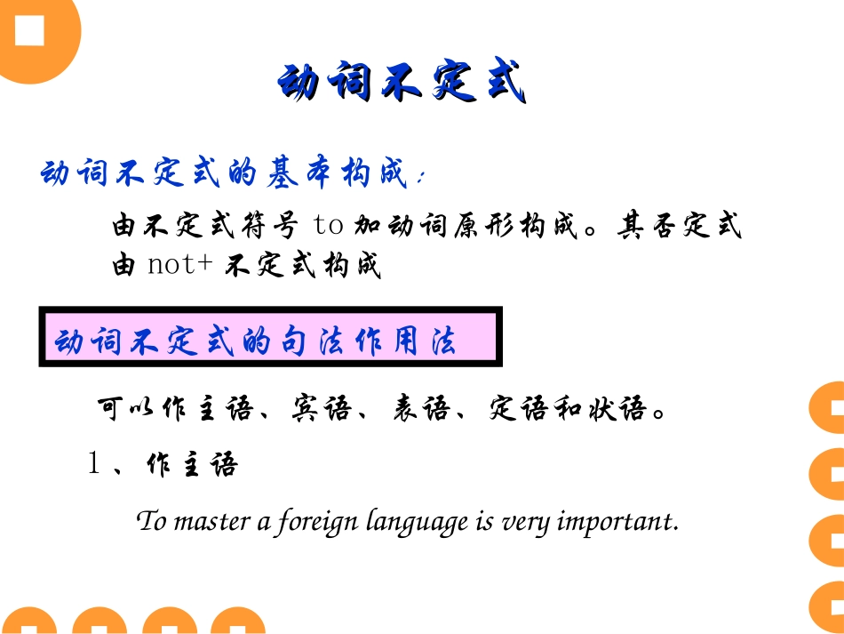 非谓语动词详解课件_第3页