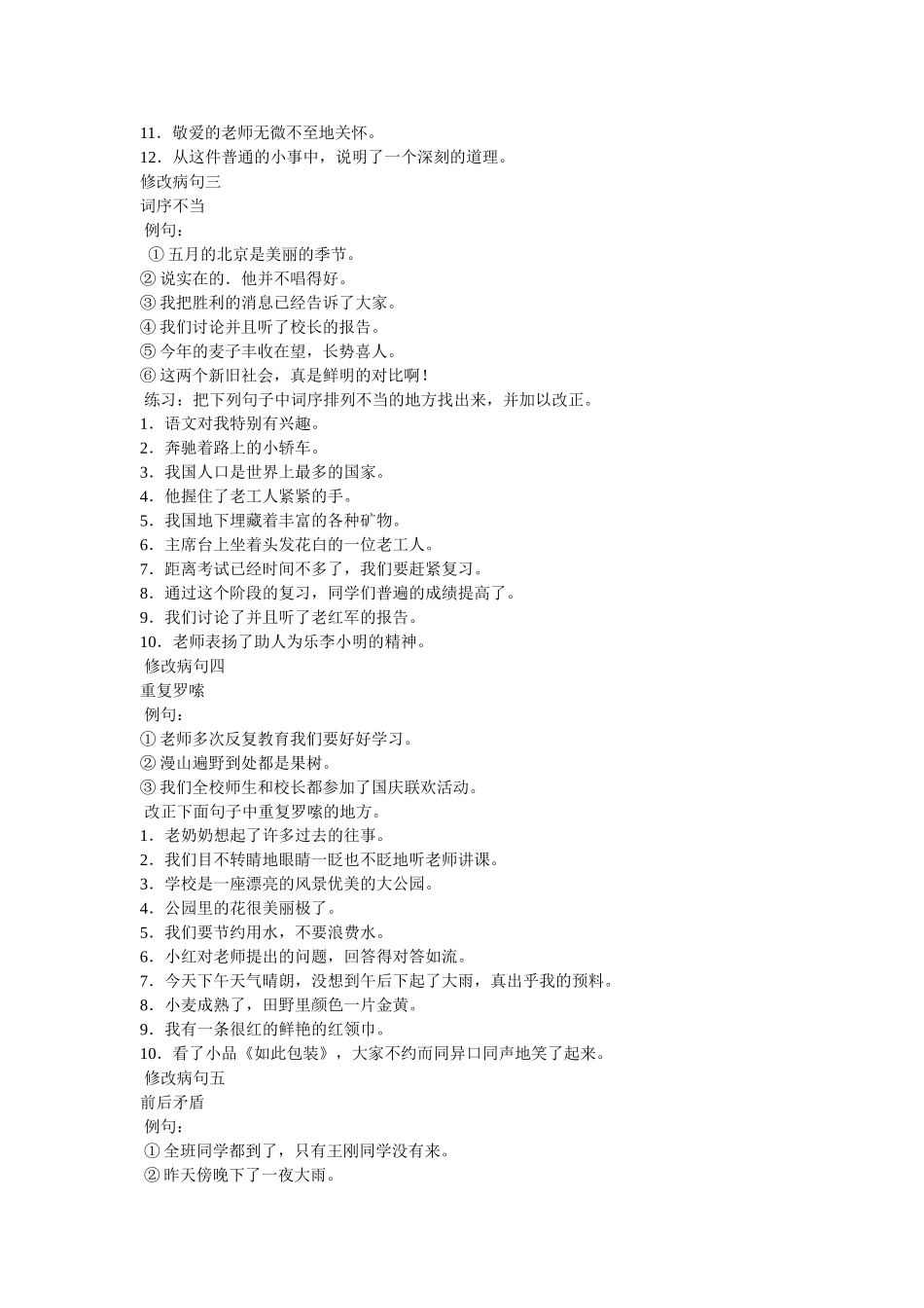 修改病句的几种类型及例句_第2页