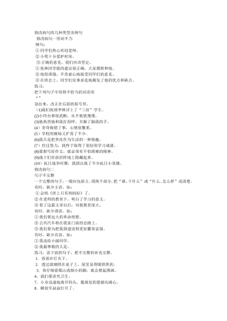 修改病句的几种类型及例句