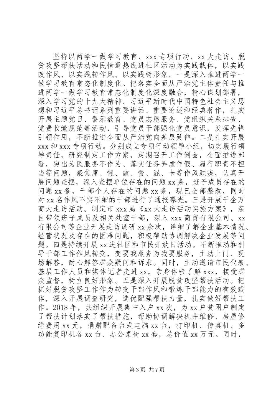 党组书记履行全面从严治党主体责任情况报告XX年_第3页