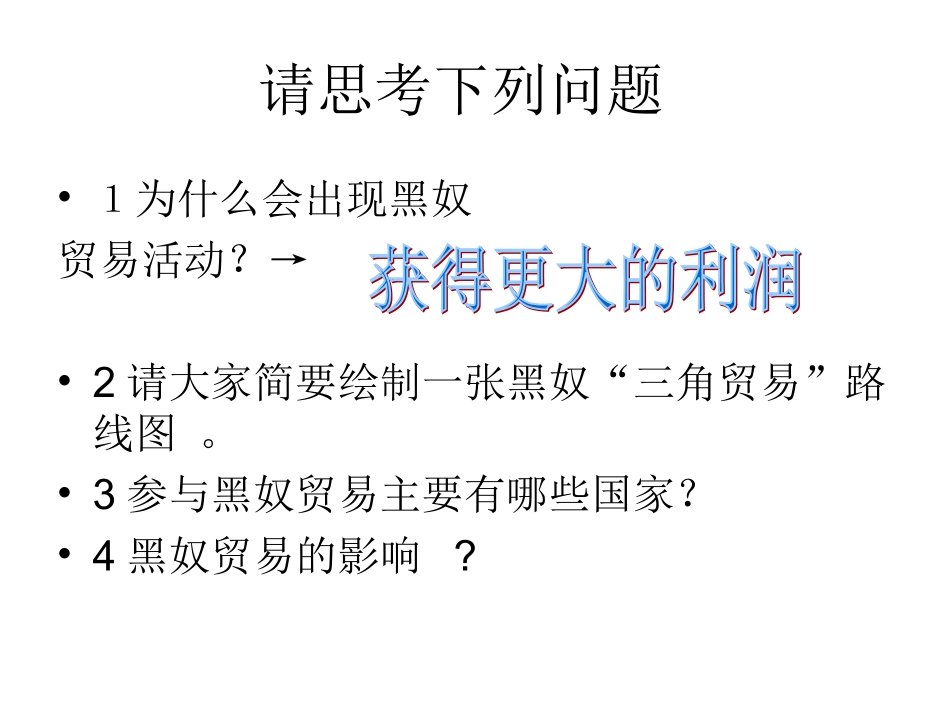 黑奴贸易许琴_第3页